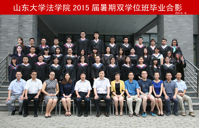 2015届暑期双学位毕业合影